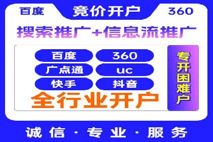 竞价开户实战：成功案例解析